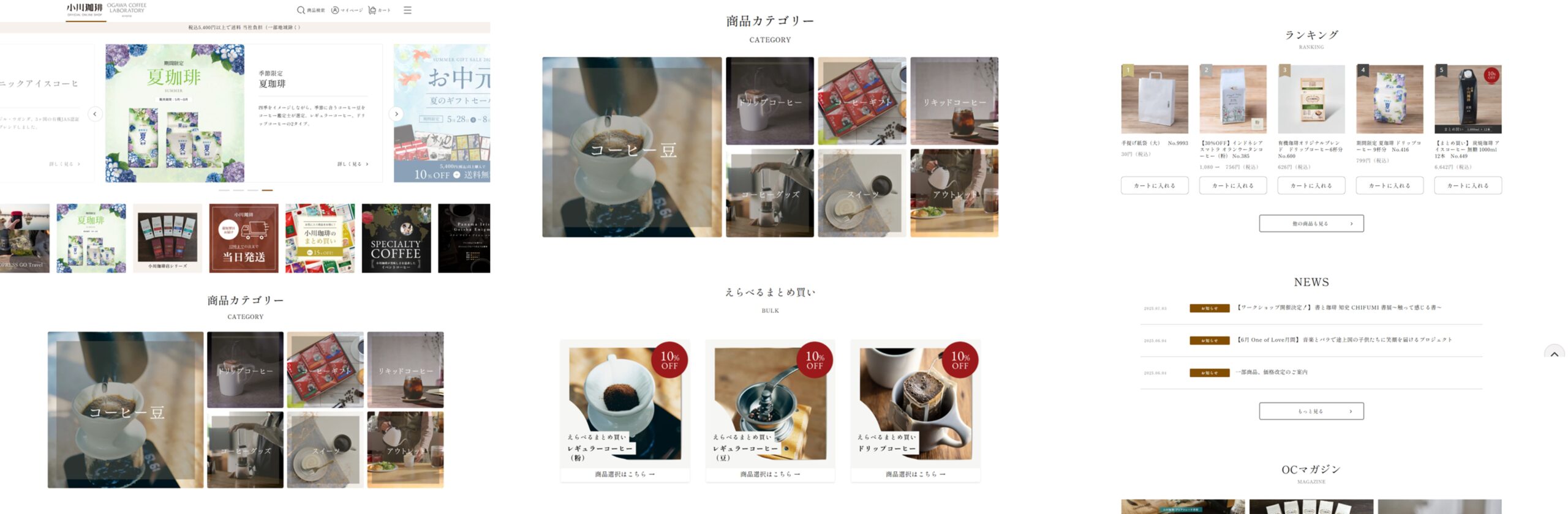 小川珈琲オンラインショップ