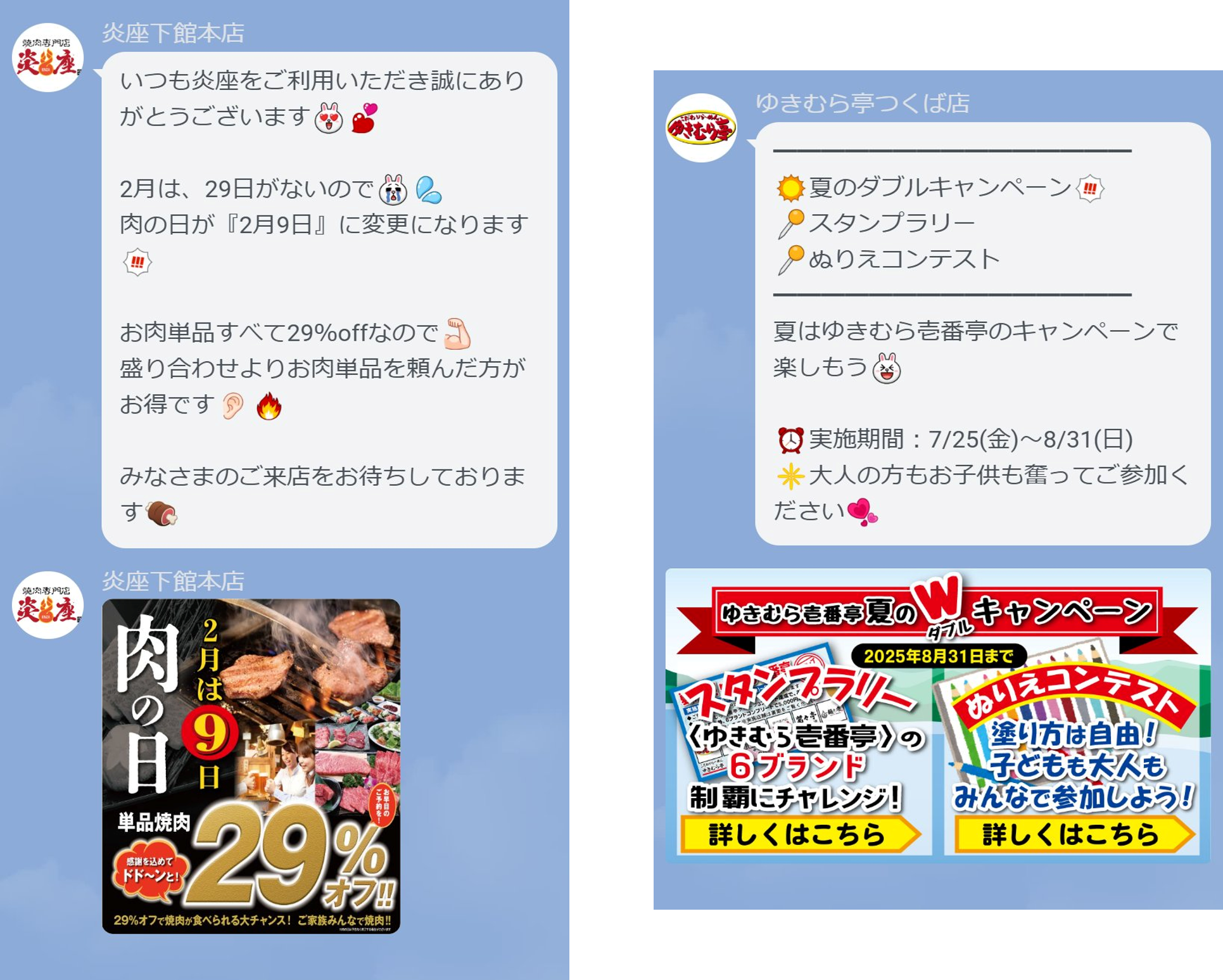 ゆきむら亭 配信事例